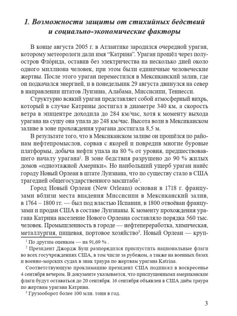 Ураган “Катрина” как проявитель социальной проблематики | Внутренний Предиктор СССР