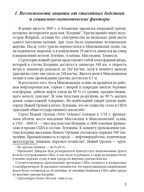 Ураган “Катрина” как проявитель социальной проблематики | Внутренний Предиктор СССР
