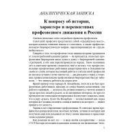 К вопросу об истории, характере и перспективах профсоюзного движения в России К вопросу об истории, характере и перспективах профсоюзного движения в России