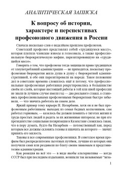 К вопросу об истории, характере и перспективах профсоюзного движения в России
