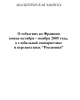 О событиях во Франции конца октября — ноября 2005 года, о глобальной сценаристике и перспективах “Россионии” | Внутренний Предиктор СССР