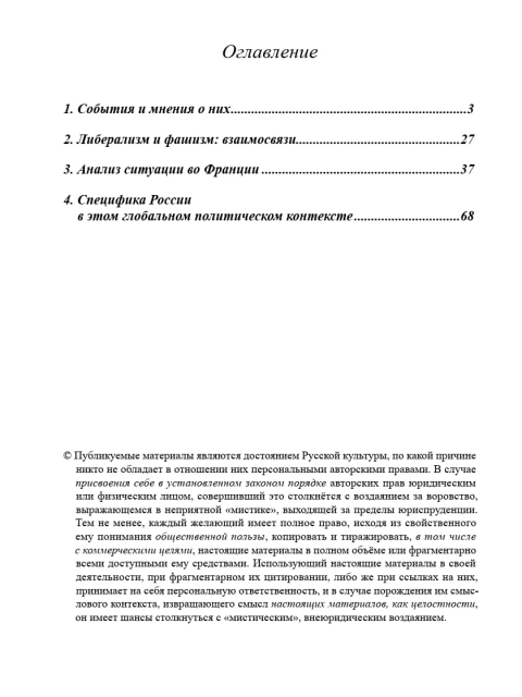 О событиях во Франции конца октября — ноября 2005 года, о глобальной сценаристике и перспективах “Россионии” | Внутренний Предиктор СССР