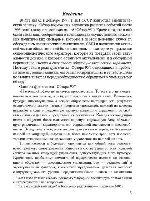 2005 год: некоторые итоги и перспективы | Внутренний Предиктор СССР