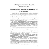 Фашизм идёт войною на фашизм: — Кто послал? (ТМ37) 