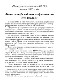 Фашизм идёт войною на фашизм: — Кто послал? (ТМ37) 