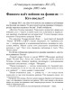Фашизм идёт войною на фашизм Кто послал (ТМ37)  | Внутренний Предиктор СССР