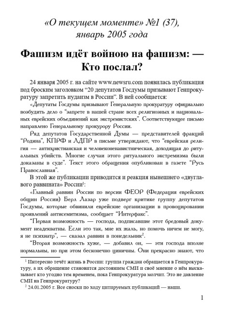 Фашизм идёт войною на фашизм Кто послал (ТМ37)  | Внутренний Предиктор СССР