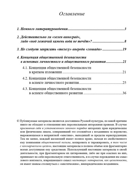 Бог обещал сады, но не «халяву»: а чтобы Земля стала благодатным садом — людям надо меняться самим (ТМ38) | Внутренний Предиктор СССР
