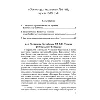 "О текущем моменте" №4 (40), апрель 2005 года