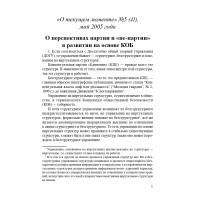 О перспективах партии и «не-партии» в развитии на основе КОБ (ТМ41)