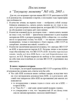 Послесловие О перспективах партии и «не-партии» в развитии на основе КОБ (ТМ41)