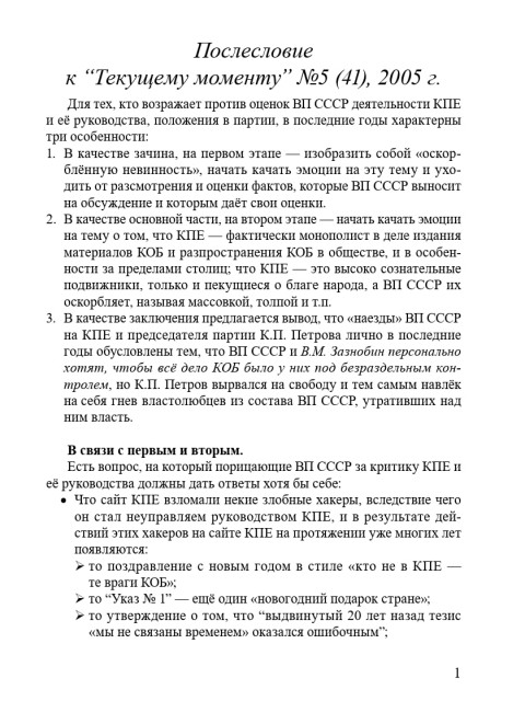 Послесловие О перспективах партии и «не-партии» в развитии на основе КОБ (ТМ41) | Внутренний Предиктор СССР
