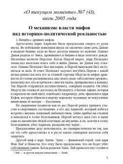О механизме власти мифов над историко-политической реальностью (ТМ43)