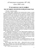 О механизме власти мифов над историко-политической реальностью (ТМ43) | Внутренний Предиктор СССР