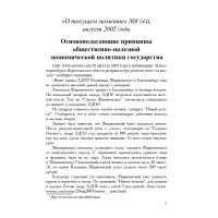Основополагающие принципы общественно-полезной экономической политики государства (ТМ44)