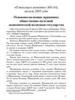 Основополагающие принципы общественно-полезной экономической политики государства (ТМ44)