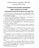 Основополагающие принципы общественно-полезной экономической политики государства (ТМ44) | Внутренний Предиктор СССР