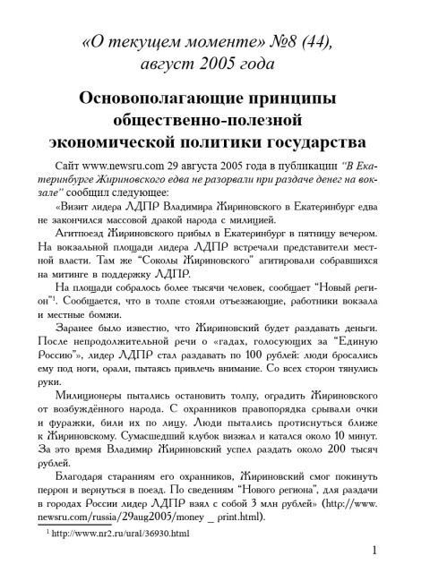 Основополагающие принципы общественно-полезной экономической политики государства (ТМ44) | Внутренний Предиктор СССР