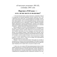Партии в XXI веке — есть ли им место в политике? (ТМ45)