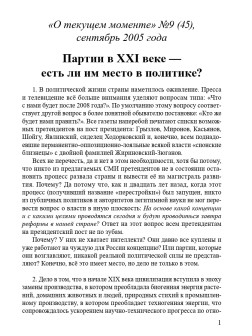 Партии в XXI веке — есть ли им место в политике? (ТМ45)