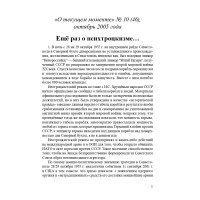 Ещё раз о психтроцкизме... (ТМ46)