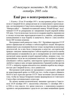 Ещё раз о психтроцкизме... (ТМ46)