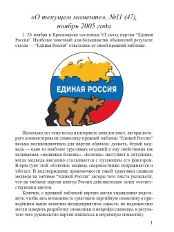 "О текущем моменте" №11 (47),  ноябрь 2005 года