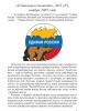 "О текущем моменте" №11 (47),  ноябрь 2005 года | Внутренний Предиктор СССР