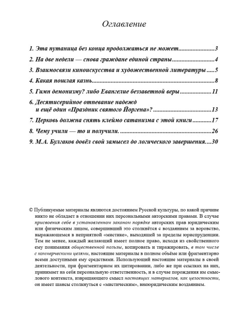 “Мастер и Маргарита”:  роман М. Булгакова  и экранизация В. Бортко (ТМ48) | Внутренний Предиктор СССР