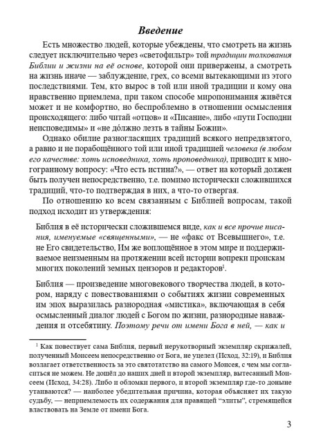 Пойдите, научитесь, что значит: милости хочу, а не жертвы | Внутренний Предиктор СССР