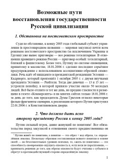 Возможные пути восстановления государственности Русской цивилизации