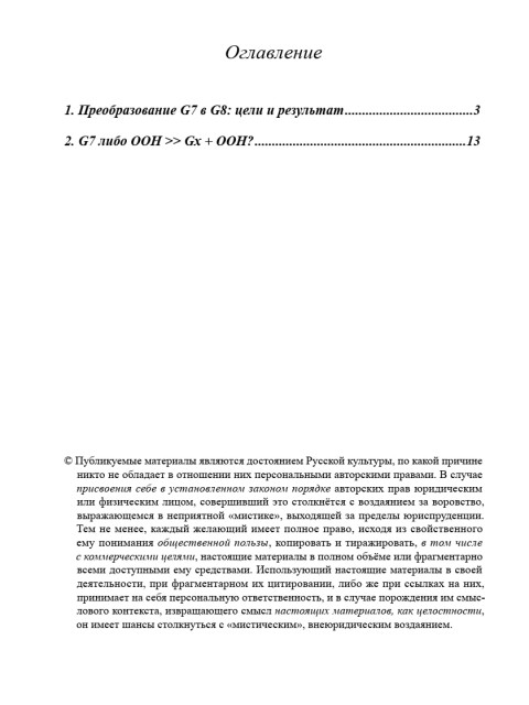 Саммит «большой восьмёрки» в Стрельне и возможности новой глобальной политики | Внутренний Предиктор СССР