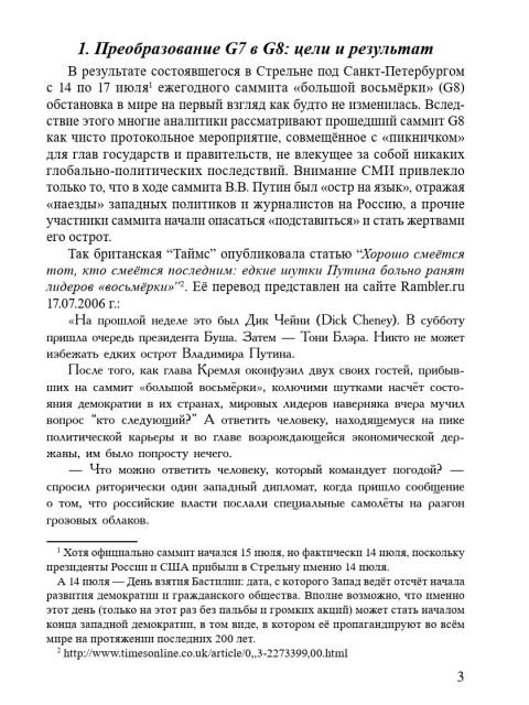 Саммит «большой восьмёрки» в Стрельне и возможности новой глобальной политики | Внутренний Предиктор СССР