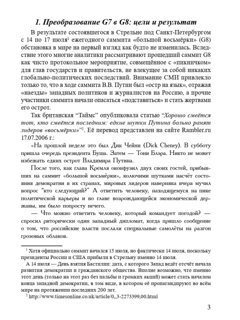 Саммит «большой восьмёрки» в Стрельне и возможности новой глобальной политики | Внутренний Предиктор СССР