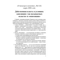 Действенная власть в условиях «апозиции» так называемых «власти» и «оппозиции» (ТМ51)