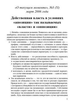 Действенная власть в условиях «апозиции» так называемых «власти» и «оппозиции» (ТМ51)