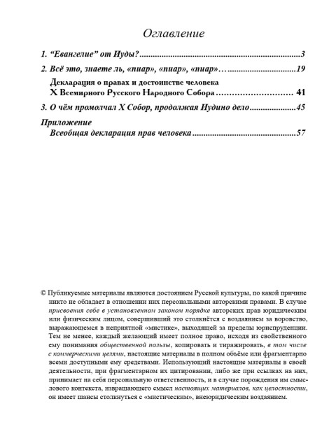 Христы редко являются, как кометы, но Иуды не переводятся, как комары (ТМ52) | Внутренний Предиктор СССР
