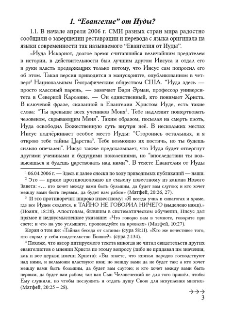 Христы редко являются, как кометы, но Иуды не переводятся, как комары (ТМ52) | Внутренний Предиктор СССР