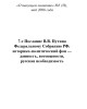 7-е Послание В.В. Путина Федеральному Собранию РФ: историко-политический фон — данность, возможности, русская необходимость (ТМ53) | Внутренний Предиктор СССР
