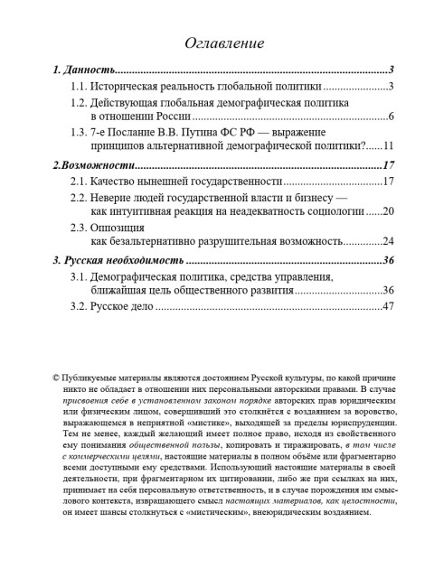 7-е Послание В.В. Путина Федеральному Собранию РФ: историко-политический фон — данность, возможности, русская необходимость (ТМ53) | Внутренний Предиктор СССР