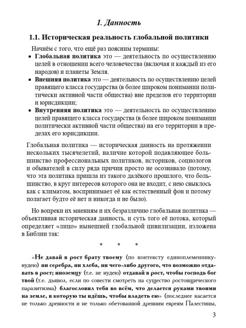 7-е Послание В.В. Путина Федеральному Собранию РФ: историко-политический фон — данность, возможности, русская необходимость (ТМ53) | Внутренний Предиктор СССР