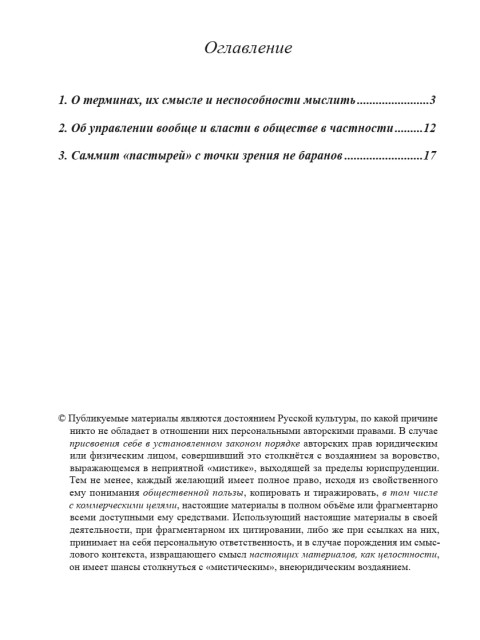 «Суверенная демократия» = самодержавие народа: будет осуществлено в России (ТМ55) | Внутренний Предиктор СССР