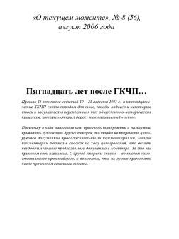 Пятнадцать лет после ГКЧП… (ТМ56)