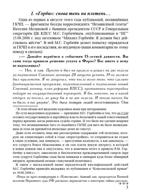 Пятнадцать лет после ГКЧП… (ТМ56) | Внутренний Предиктор СССР