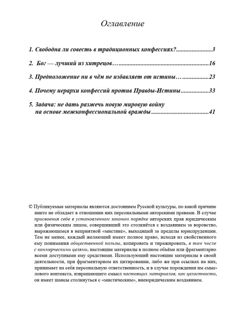 Будущее человечества: Диктатура совести либо тирания хозяев Библии? (ТМ57) | Внутренний Предиктор СССР