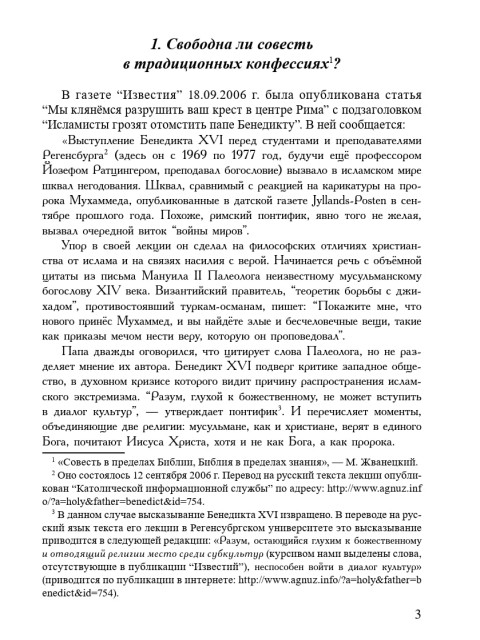 Будущее человечества: Диктатура совести либо тирания хозяев Библии? (ТМ57) | Внутренний Предиктор СССР