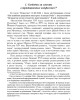 Будущее человечества: Диктатура совести либо тирания хозяев Библии? (ТМ57) | Внутренний Предиктор СССР