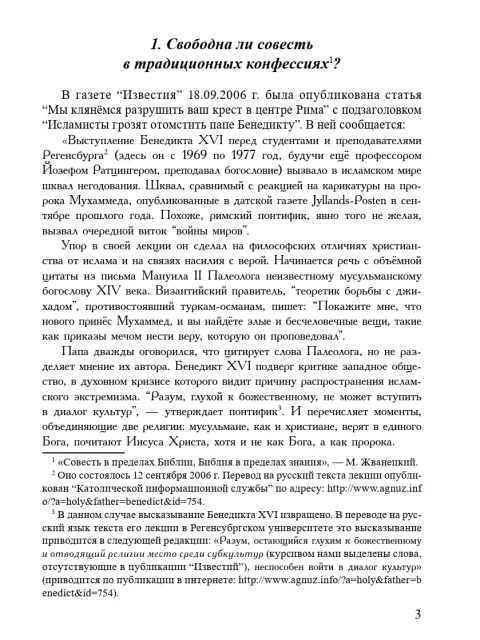 Будущее человечества: Диктатура совести либо тирания хозяев Библии? (ТМ57) | Внутренний Предиктор СССР