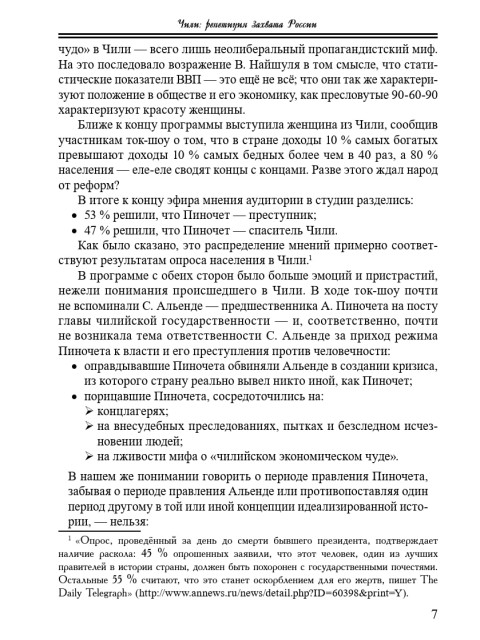 Чили: репетиция захвата России | Внутренний Предиктор СССР