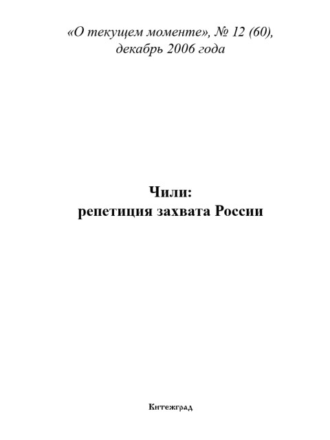 Чили: репетиция захвата России | Внутренний Предиктор СССР